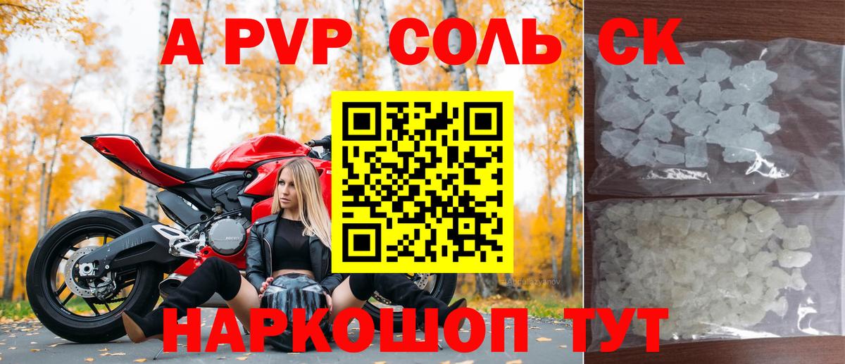 Сочи  Alpha PVP крисы CK  А ПВП СК  Alpha-PVP  Вход с VPN  A PVP Crystall 