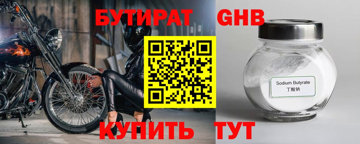 Сочи  БУТИРАТ  Вход с VPN  Бутират 99% 