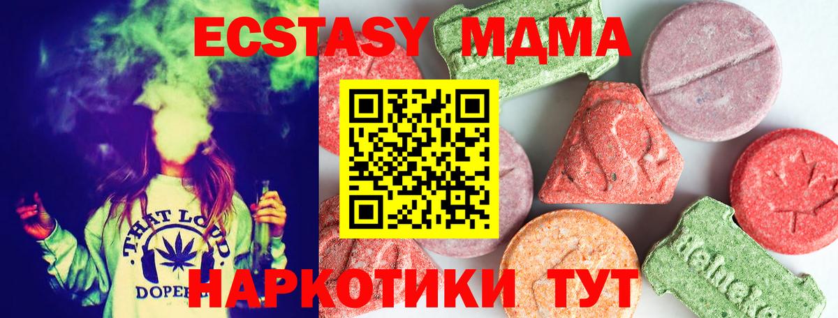 МДМА молли  МДМА кристаллы  Вход с VPN  MDMA  Сочи 