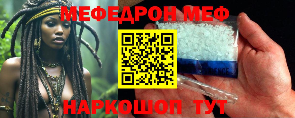 Мефедрон  Сочи