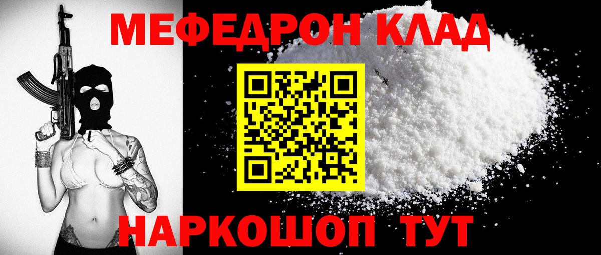 Меф 4 MMC  Мефедрон мука  Сочи  МЕФ  Вход с VPN 