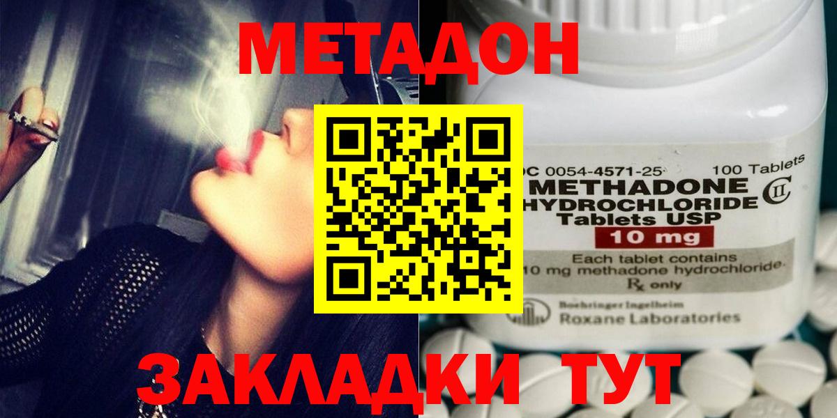 МЕТАДОН VHQ Сочи