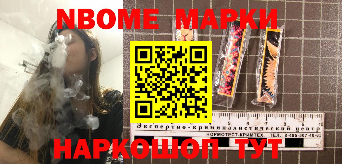 Марки 25I-NBOMe 1500мкг Сочи