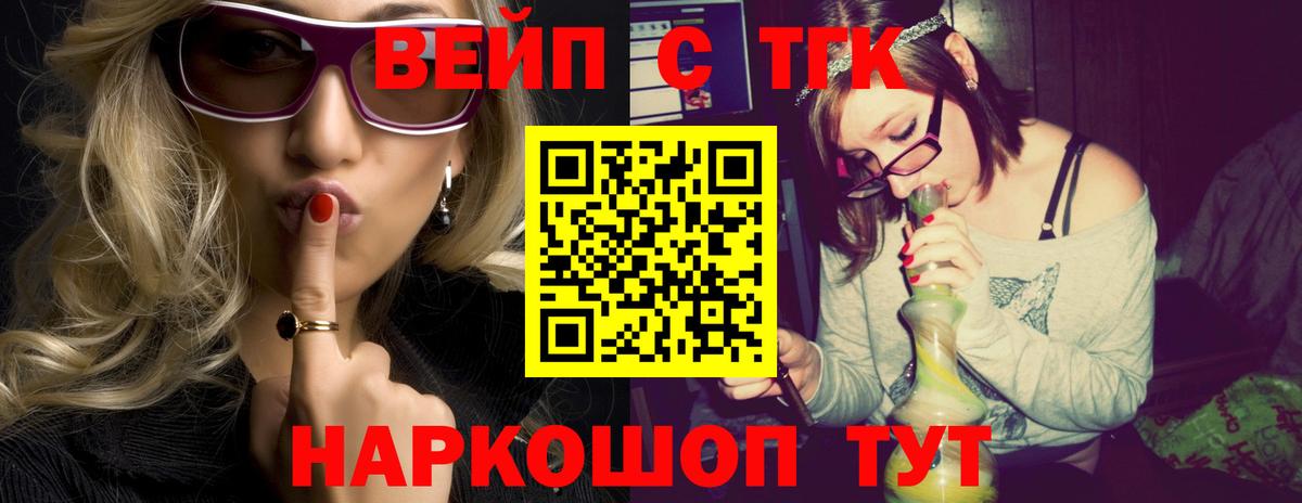 ТГК жижа Сочи